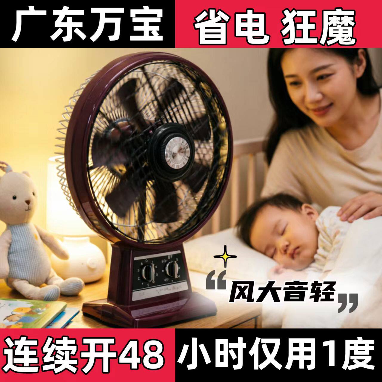 万宝座钟电风扇台式风扇省电静音老式电扇转页扇鸿运扇宿舍办公室