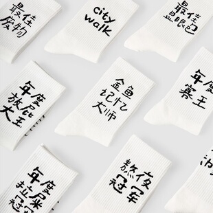 Renaissance创意稀奇古怪趣味搞怪女生袜子涂鸦文字男生中筒袜