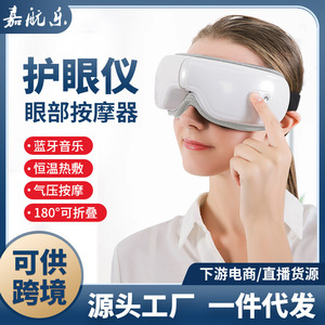 跨境眼部按摩器护眼仪震动儿童眼睛部按摩仪气压热敷眼罩厂家