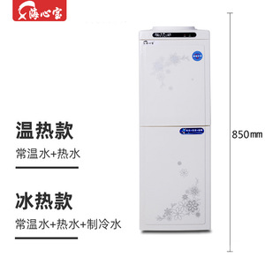 饮水机立式冷热办公室冰温热双门家用特价玻璃海心宝 其他/other