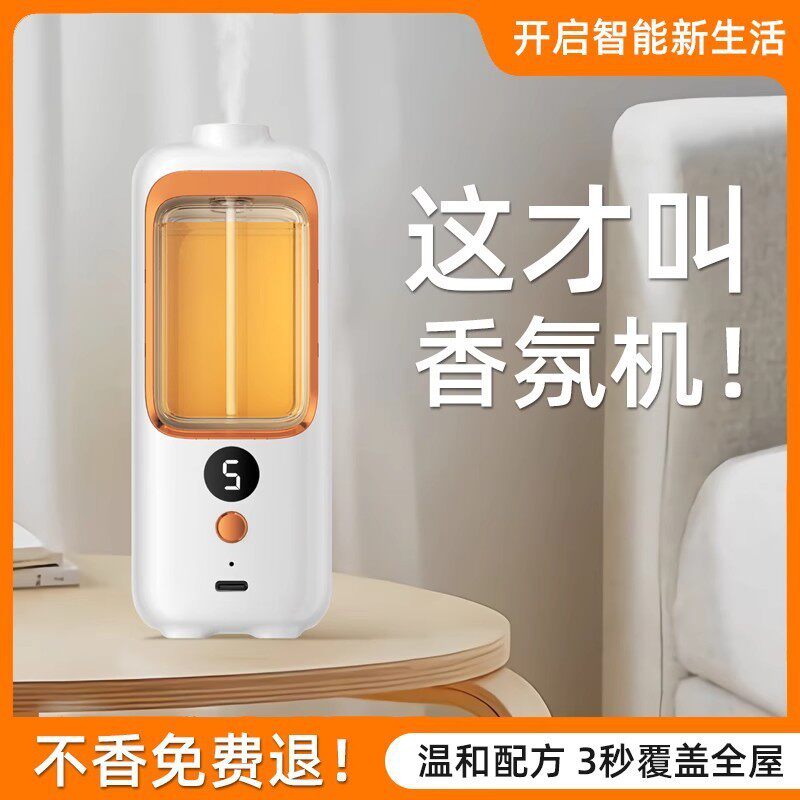 香薰机自动喷香精油雾化充电新款高端扩香家用持久卫生间厕所除臭