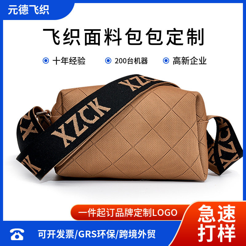 针织提花手拿包飞织包手提包设计开发飞织面料手袋支持开发设计
