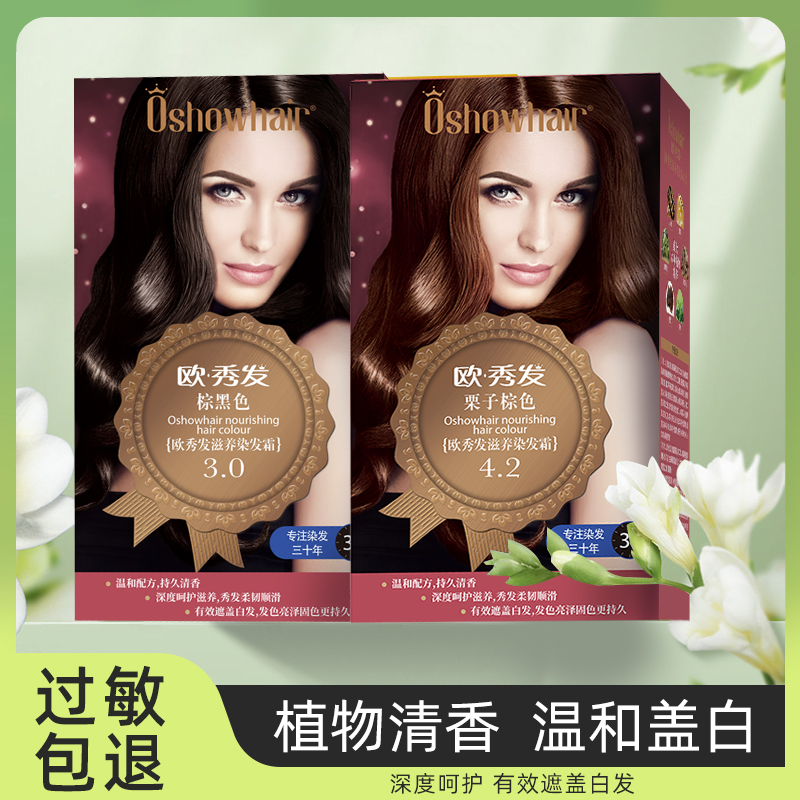 植物正品焗油盖白染发