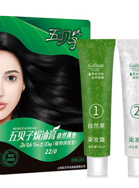 植物五贝子促销盖白染发膏
