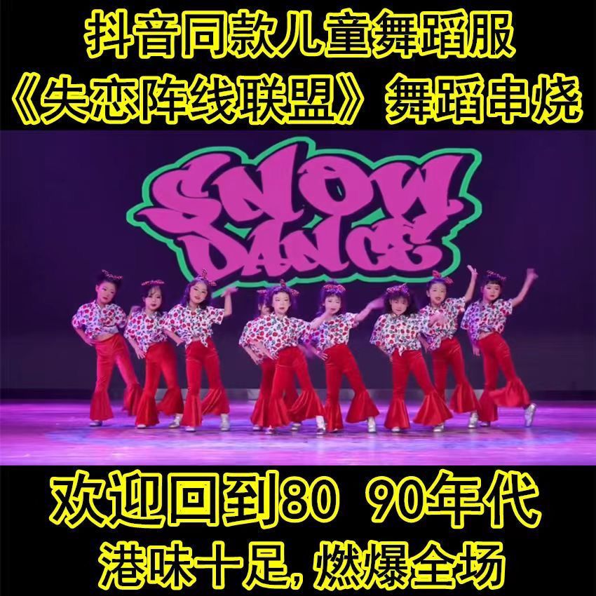 80年代90年代复古港风女装儿童港式女童童装小女孩演出服衣服套装图片