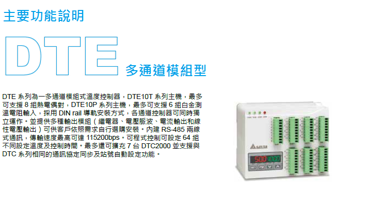 DTMN04台湾台达温控主机DTME08扩展模块DTMN08/BDC全新原装正品