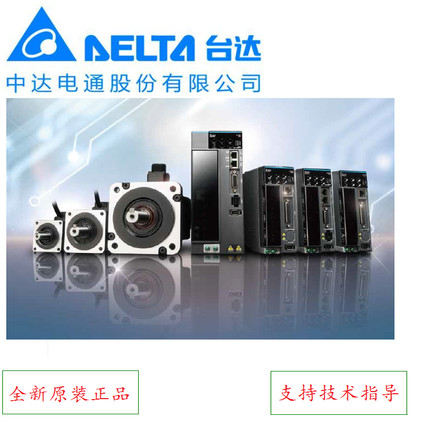 台湾台达伺服驱动器ASD-B2-0121-B中达电通电机ECMA-C20401ES现货