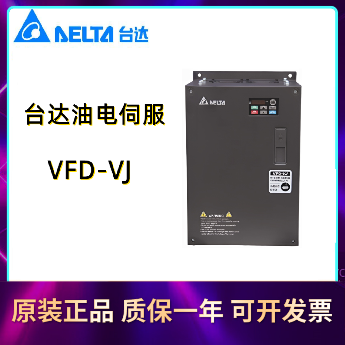 台达VFD550VL43C-J油电伺服