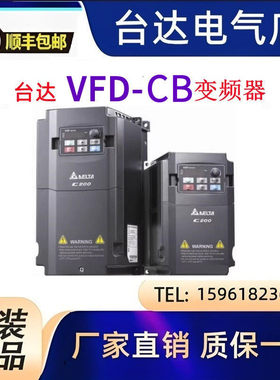 台达变频器VFD075CB43A-21M中达电通7.5kw三相380v全新原装正品