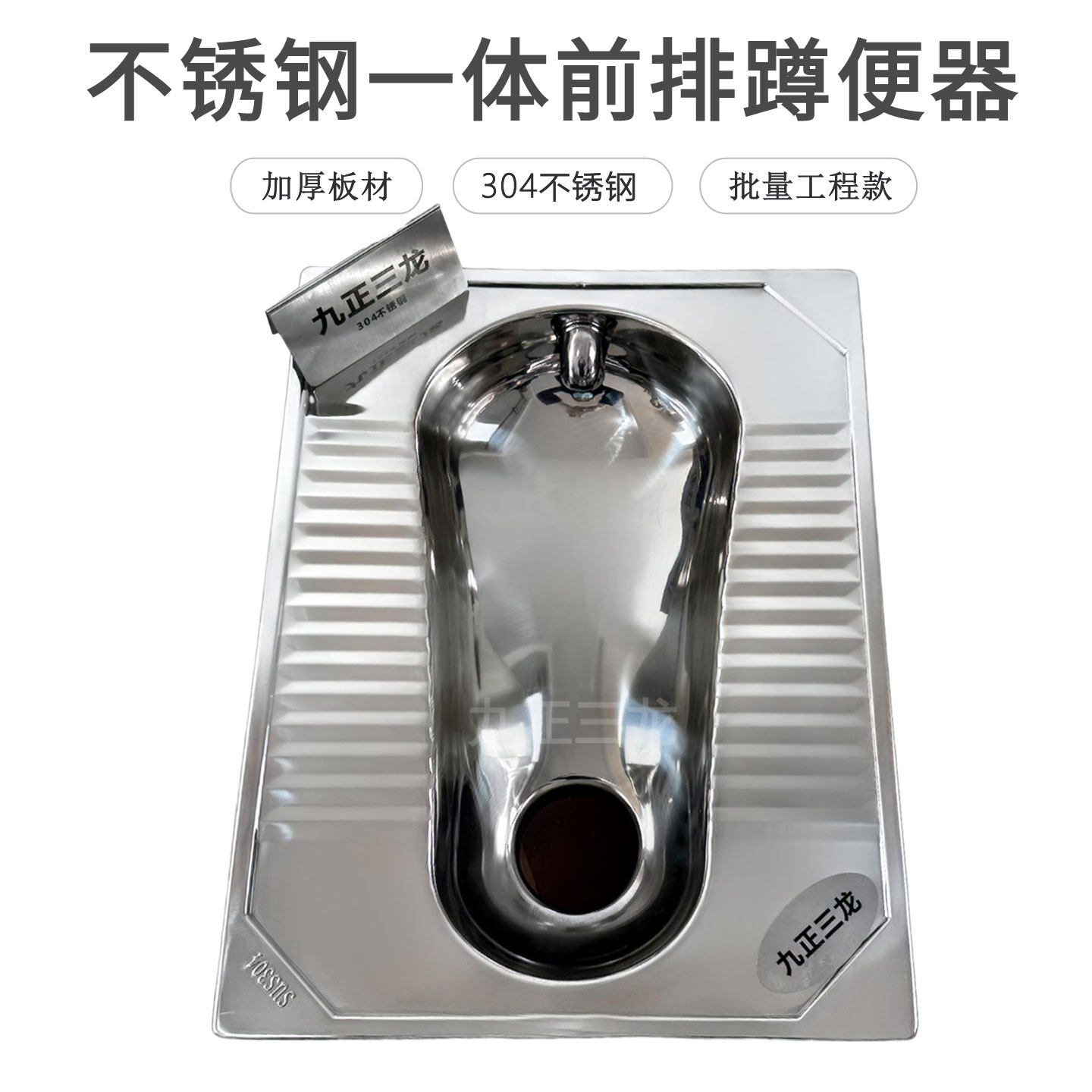 九正三龙节水蹲便器后冲前排水