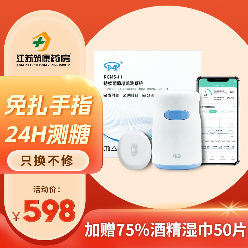 QM动态血糖仪测试仪监测器家用高精准24小时测血糖仪器官方旗舰店