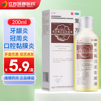 【金口馨】复方氯己定含漱液1.2mg0.2mg*200ml/盒