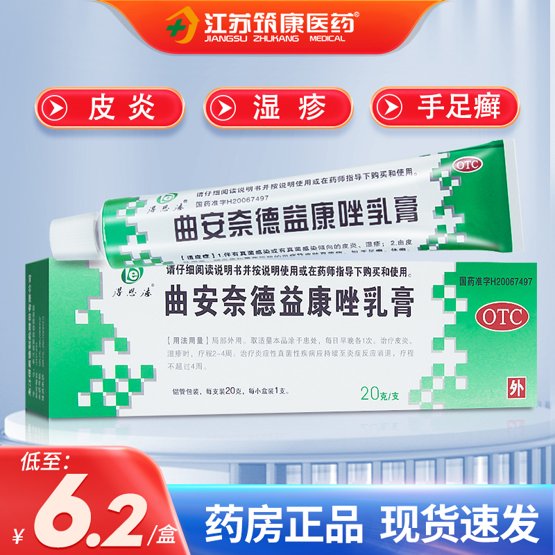 【格林凯】曲安奈德益康唑乳膏20g*1支/盒