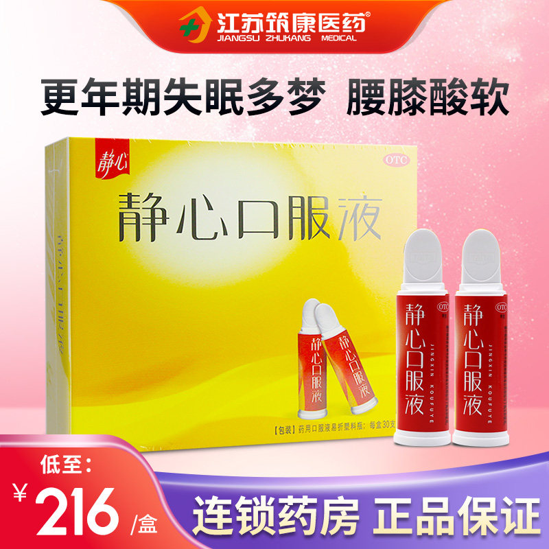 太太静心口服液30支装安神更年期失眠多梦腰膝酸软口服液旗舰店