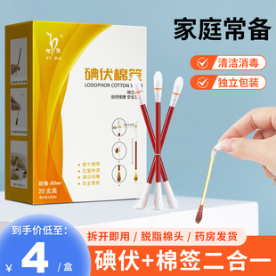 医用碘伏棉签棉棒消毒液一次性伤口婴儿肚脐耳洞无菌级碘伏棉球