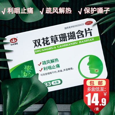 【昌弘】双花草珊瑚含片0.5g*33片/盒