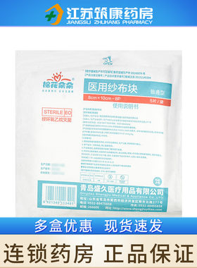 医用纱布块 棉花朵朵 8*10-8p，5片