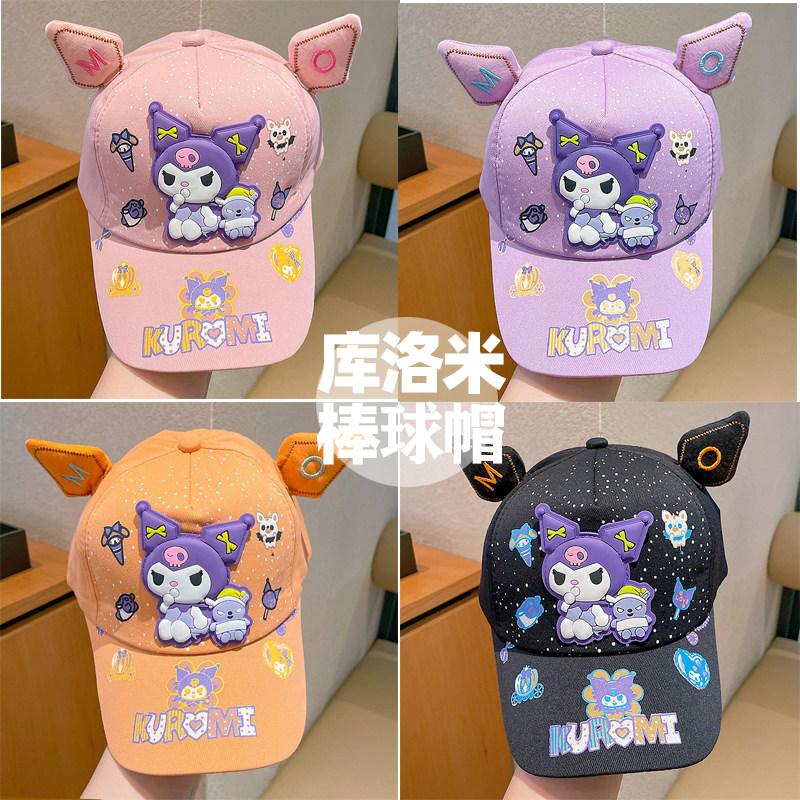 女童帽子库洛米DIY鸭舌帽