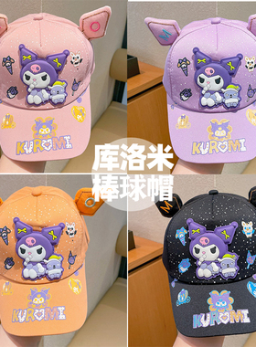 女童帽子库洛米DIY鸭舌帽小女孩可爱2026新款女童卡通棒球帽防晒