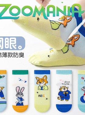 疯狂动物城儿童袜子a类纯棉男宝宝中筒尼克棉袜春夏卡通薄袜朱迪