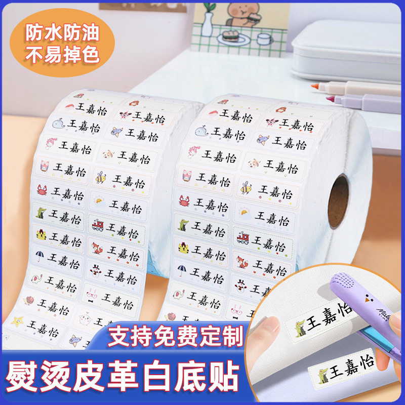 姓名贴防水布贴学生耐水洗彩色名贴纸/立体贴纸