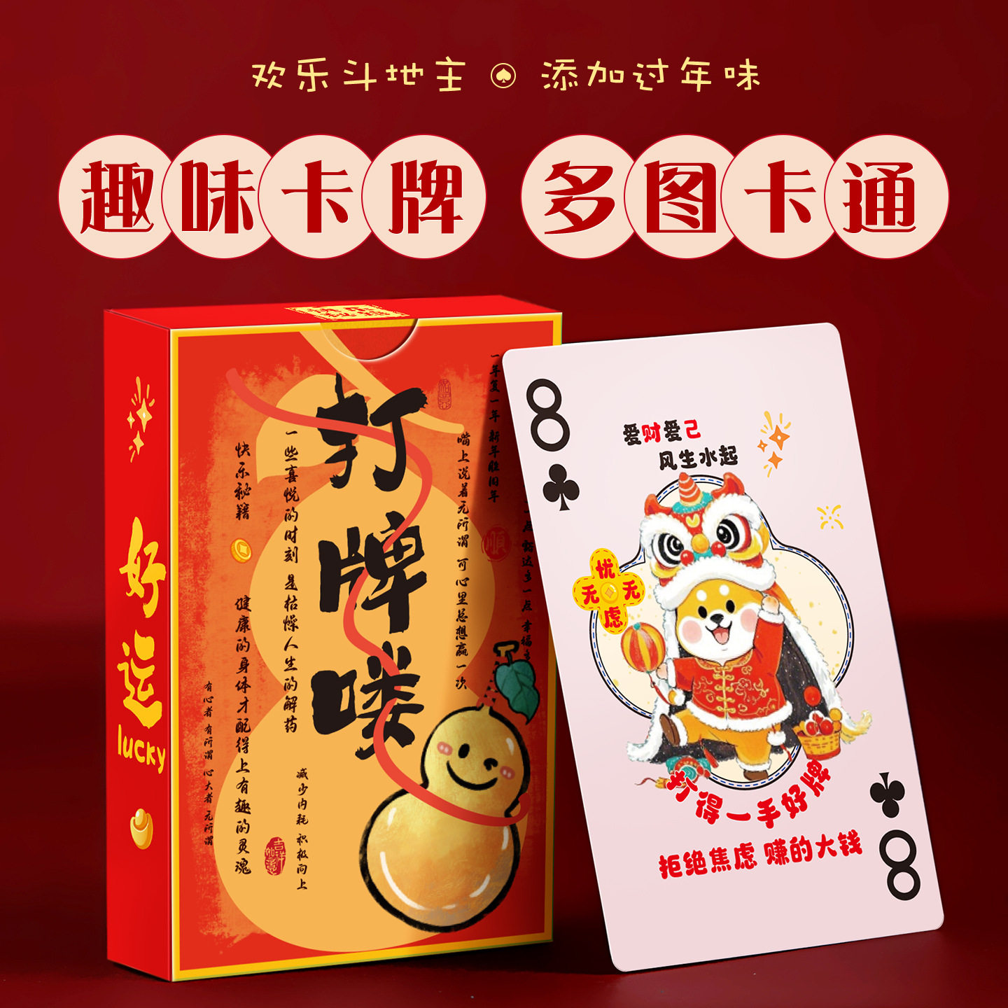 新年创意纸牌加厚加硬打不烂扑克牌家用耐用道具斗地主棋牌室2026