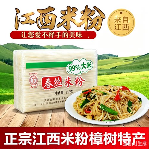 春丝米粉4斤袋装正宗宜春扎粉樟树特产南昌拌粉酸辣螺蛳粉丝米线 - 封面