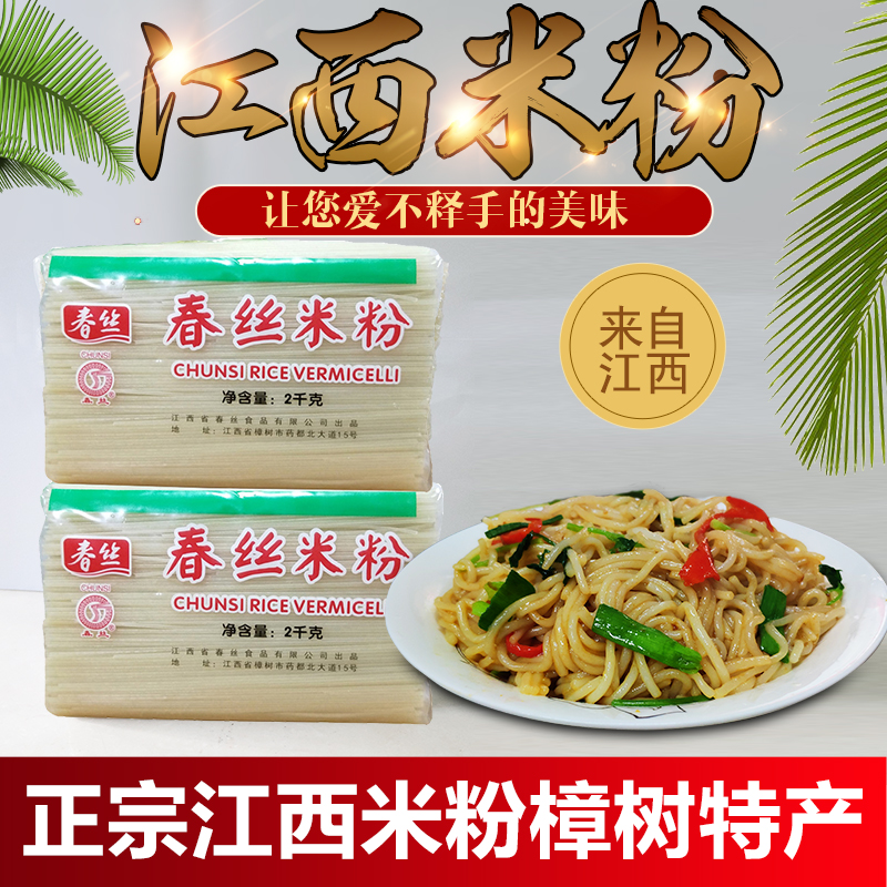 江西春丝米粉8斤宜春扎粉樟树特产南昌酸辣拌粉湖南桂林螺蛳米线