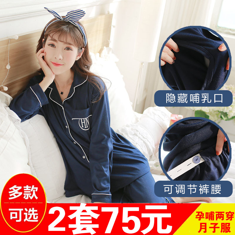 月子服纯棉春秋产后怀孕期睡衣75.00元包邮