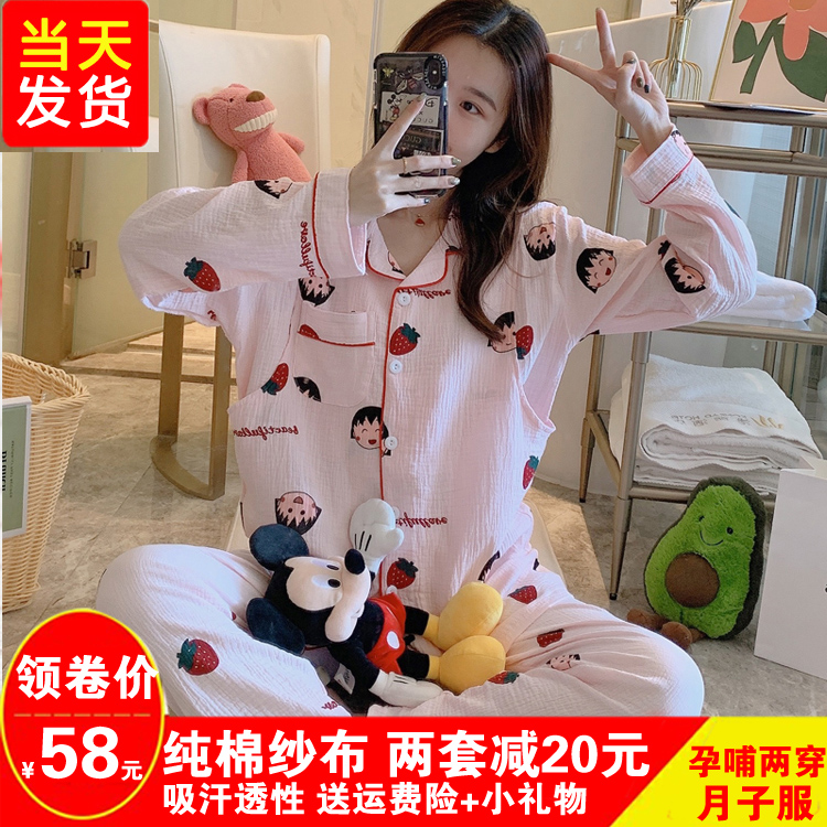 孕妇睡衣春夏季薄款纱布纯棉产后哺乳月子服春秋6月份7产妇7坐六8