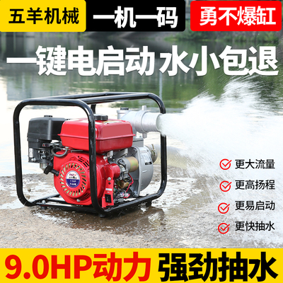 五羊扩荒者电启动汽油机水泵