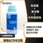 梦幻零零七梦幻多肽活菌液500毫升信鸽用品大全正品 厂家发货