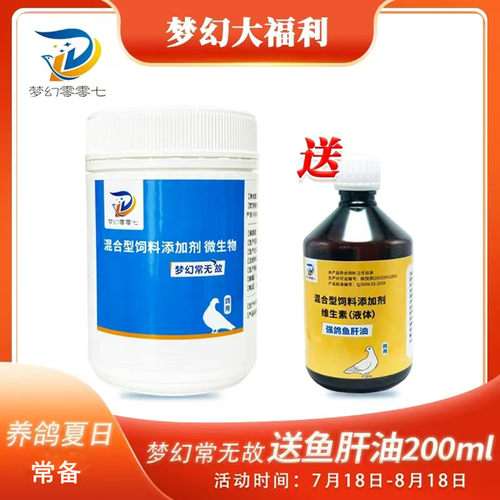 梦幻零零七梦幻007常无敌赛鸽肠道赛鸽用品正品包邮厂家发货