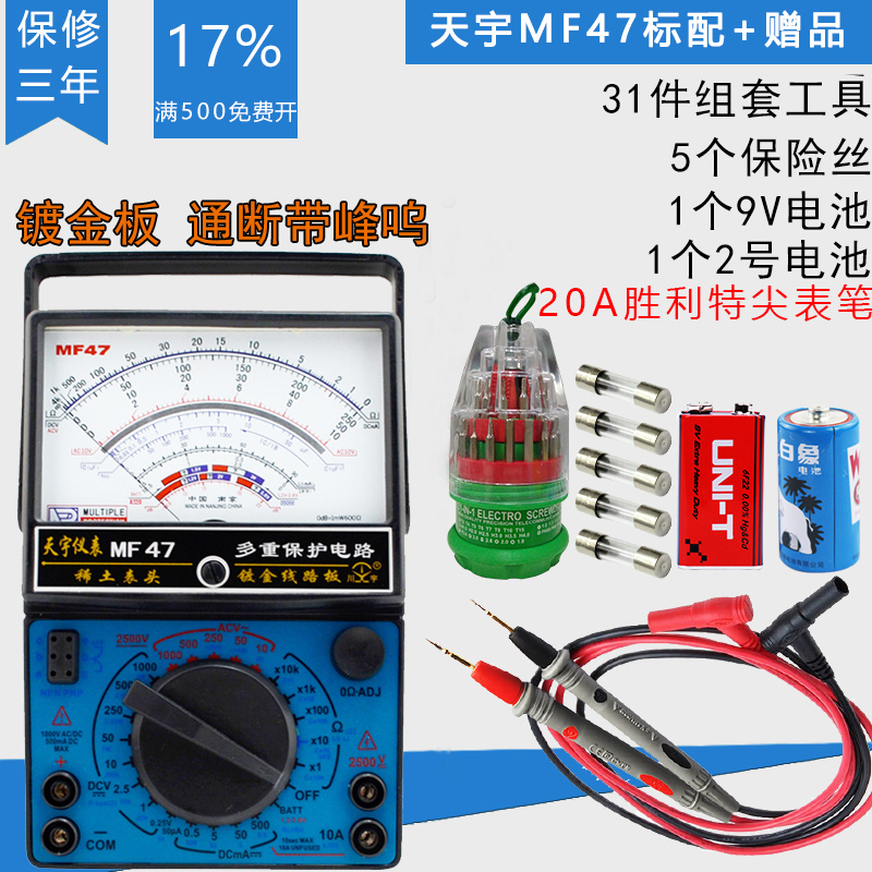 天宇万用表MF47标准指针式万用表 机械全保护正品保三年包邮|msdalam kategori perkakasan/alat, instrumen, multimeter - dari Buy2taobao.com untuk memberikan perkhidmatan ejen Taobao profesional membeli