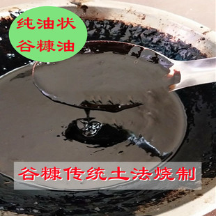 传统古法烧制提取纯谷糠油谷子糠油谷糠溜油米谷糠溜油10毫升包邮