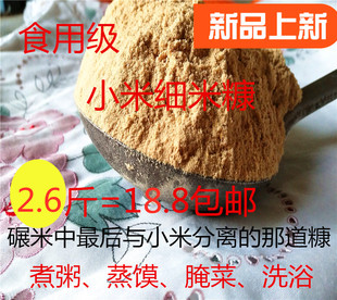 现磨食用米糠细谷糠小米皮糠谷子糠煮粥腌菜精细米皮细糠粗粮包邮