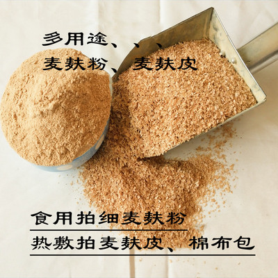 小麦麸皮麦麸粉食用、热敷