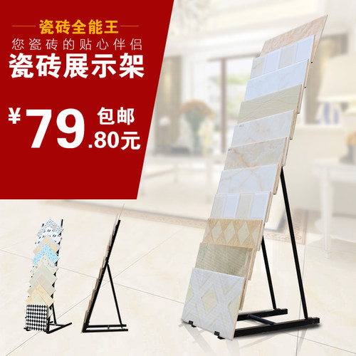 弘达立式瓷砖展示架30