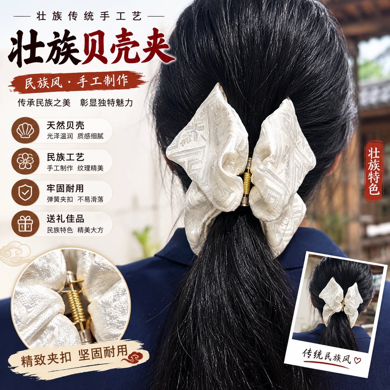 壮族特色手工贝壳夹天然质感发饰新中式民族风马尾发卡防滑弹簧夹