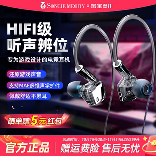 SoncieMeory声音记忆SM1Lite入耳式 HiFi有线电竞吃鸡游戏音乐耳机