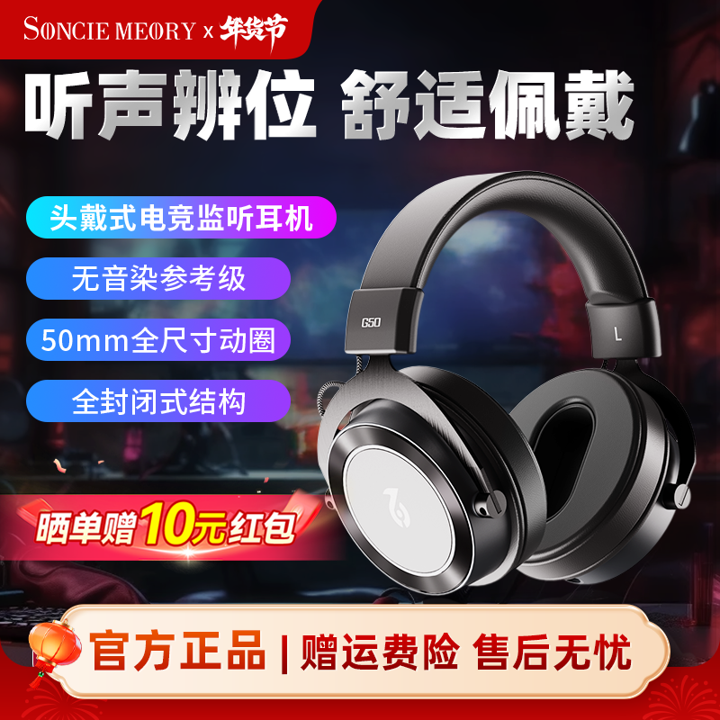 SoncieMeory声音记忆G50监听耳机头戴式电竞游戏专用有