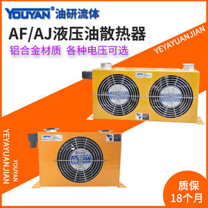 AF0510T风冷式AF1025冷却器AJ0607 1012 0608 AH1417 AH1490 1680