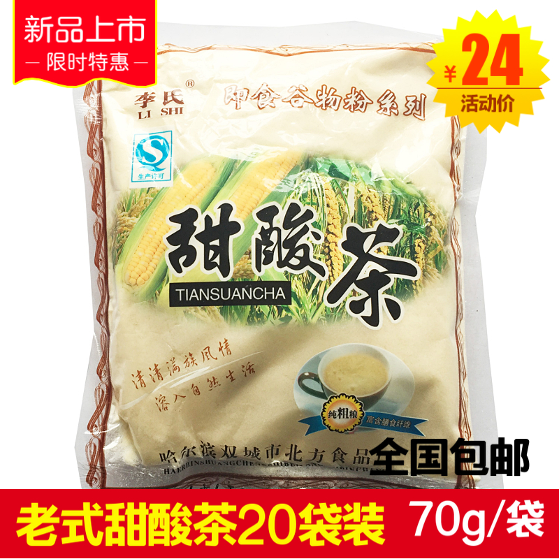 甜酸茶李氏双城非常好喝