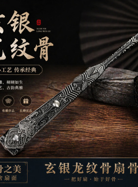 龙纹古风金属折扇扇子金属扇骨折扇配件折扇骨架文玩收藏礼品