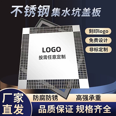 不锈钢集水坑盖板停车场泵坑井盖