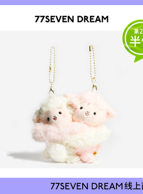原创可爱毛绒书包挂件拥抱抱小羊贴贴双人一对包挂件闺蜜情侣挂饰