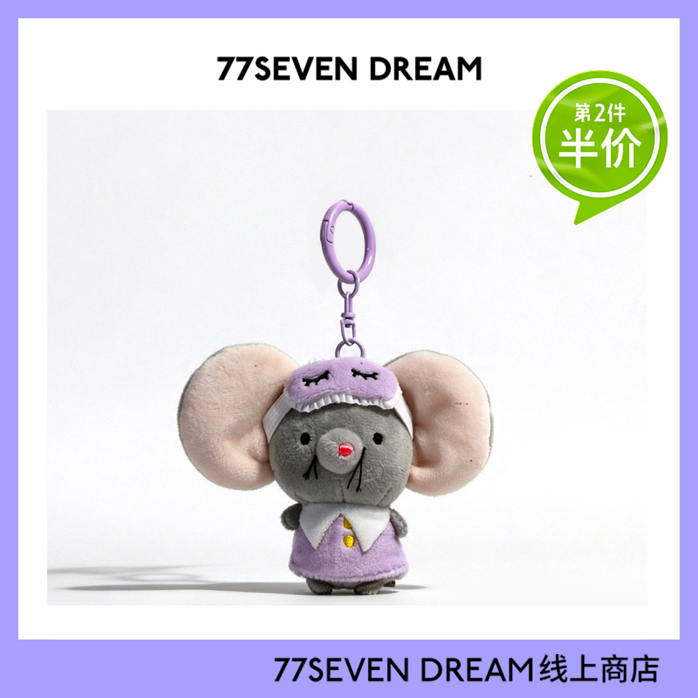 可爱软萌睡衣老鼠毛绒书包背包挂件可爱眼罩小动物公仔钥匙扣挂饰