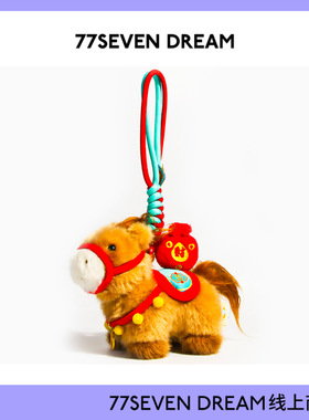 原创马上有钱小马书包包挂件车载挂饰包挂件毛绒高级感装饰礼物