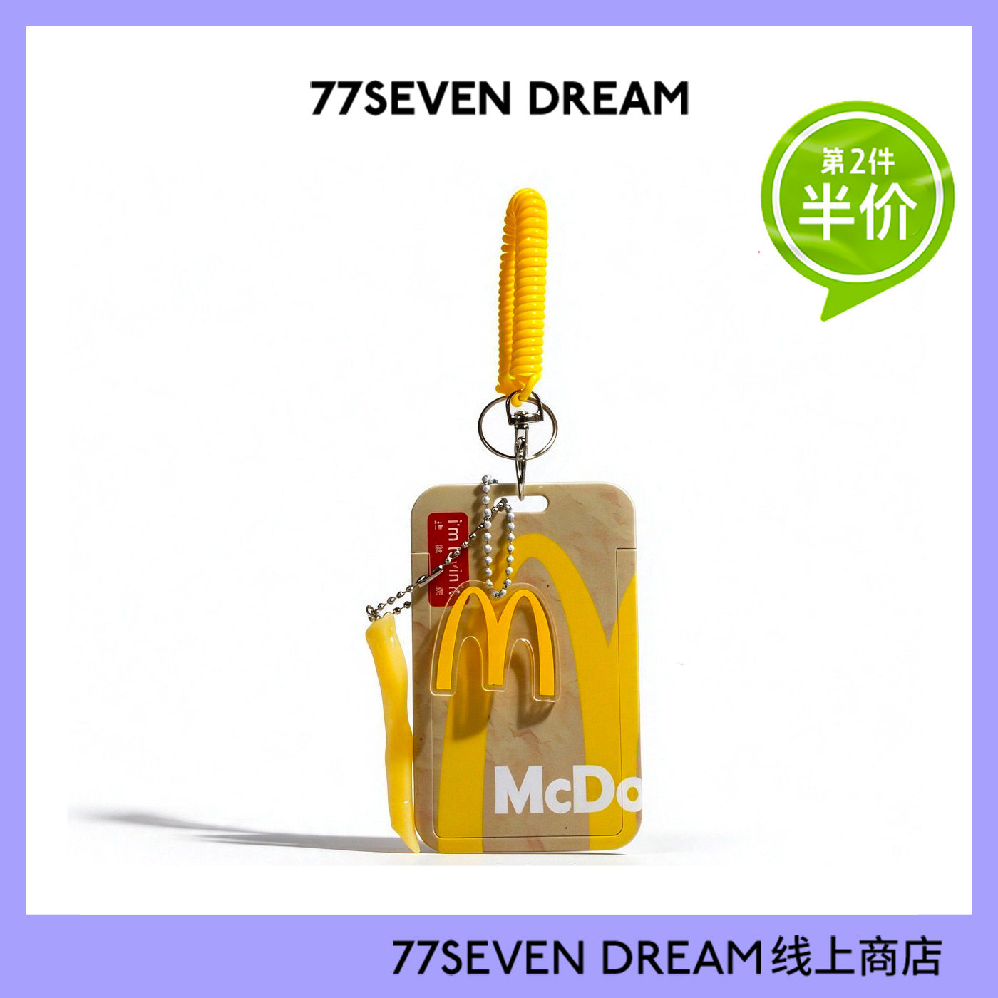 麦门卡套薯条挂件学生校园卡饭卡