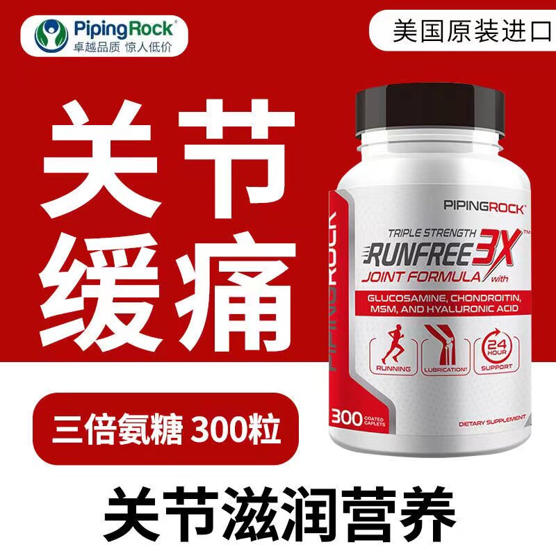 美国进口三倍氨糖软骨素300粒